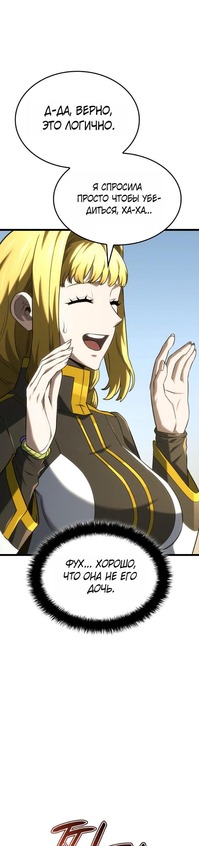 Манга Месть железнокровного Пса-меченосца - Глава 147 Страница 72