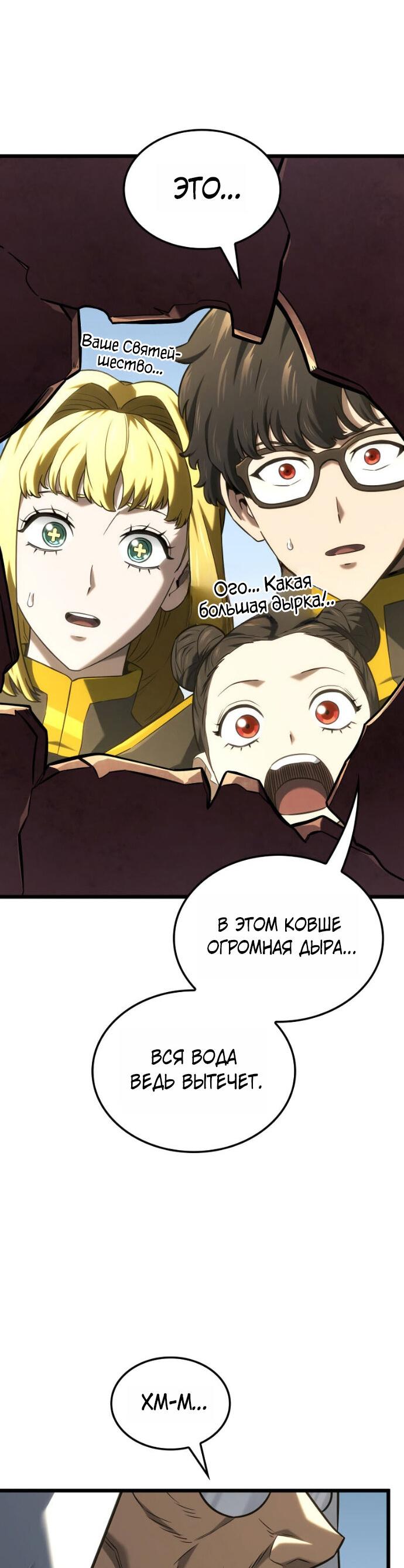 Манга Месть железнокровного Пса-меченосца - Глава 147 Страница 41