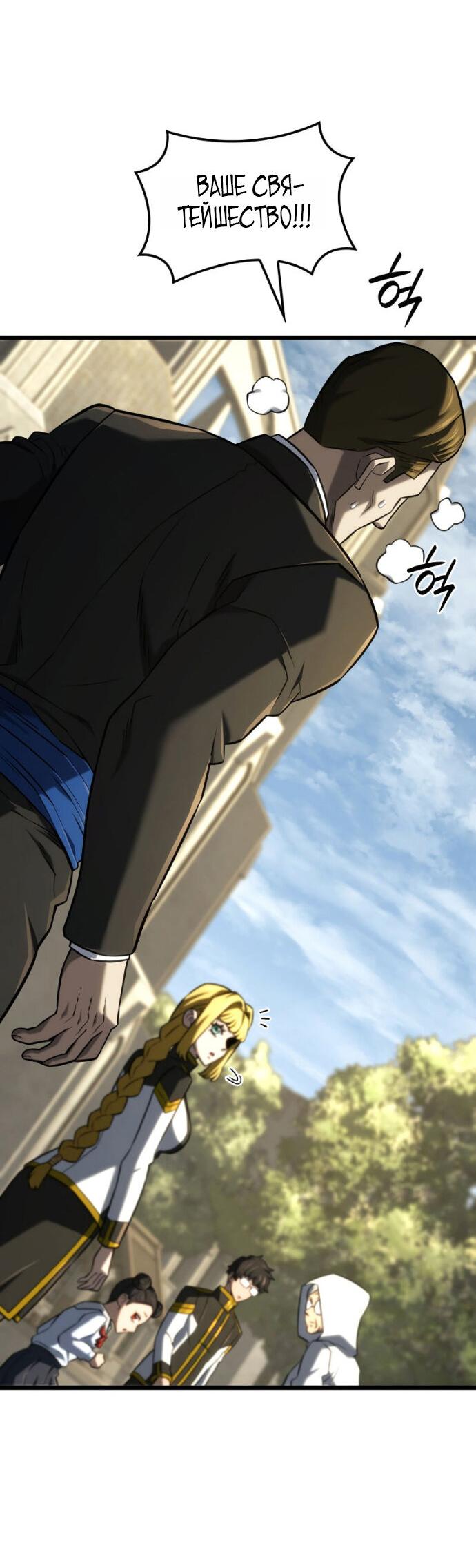 Манга Месть железнокровного Пса-меченосца - Глава 147 Страница 58