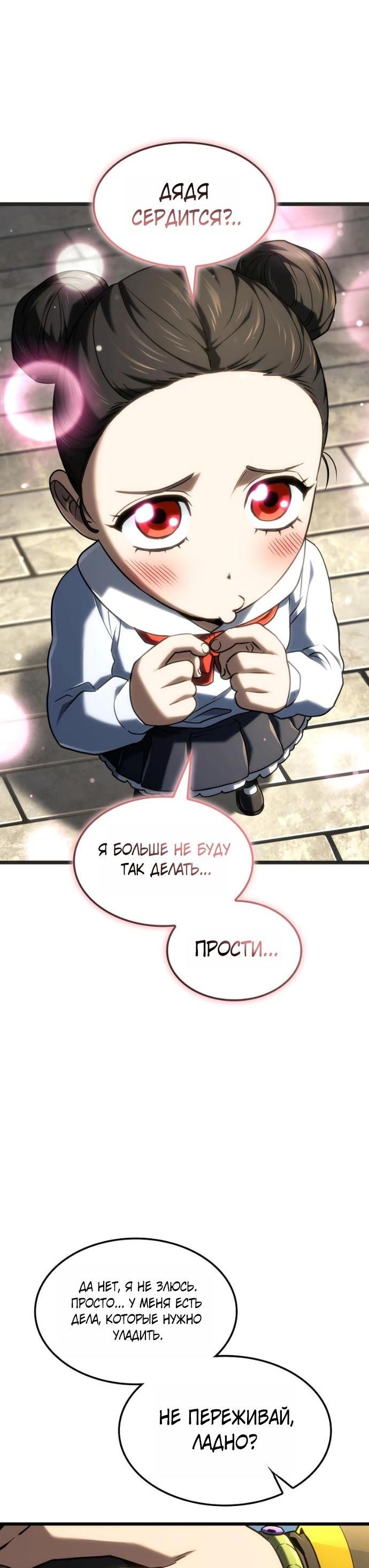 Манга Месть железнокровного Пса-меченосца - Глава 147 Страница 8