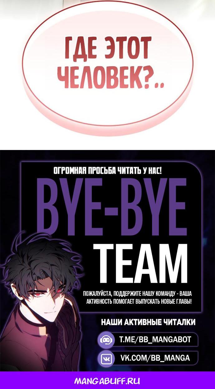 Манга Месть железнокровного Пса-меченосца - Глава 147 Страница 80