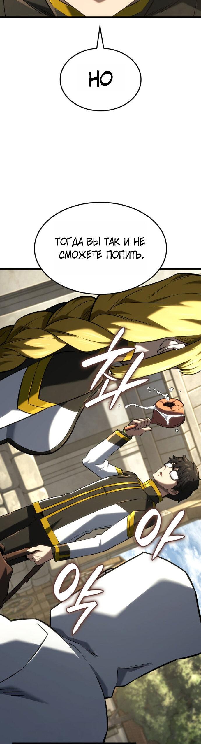 Манга Месть железнокровного Пса-меченосца - Глава 147 Страница 49