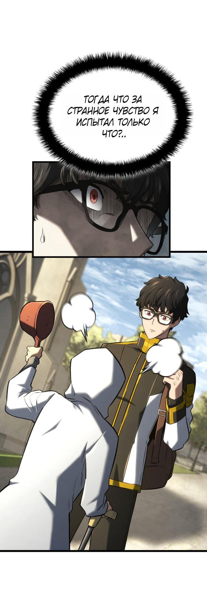 Манга Месть железнокровного Пса-меченосца - Глава 147 Страница 34