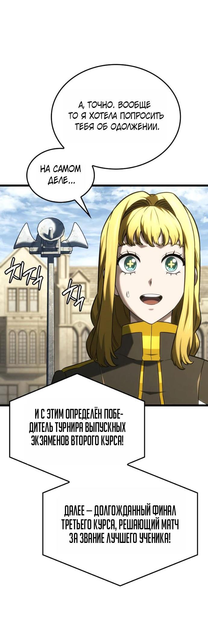 Манга Месть железнокровного Пса-меченосца - Глава 147 Страница 75