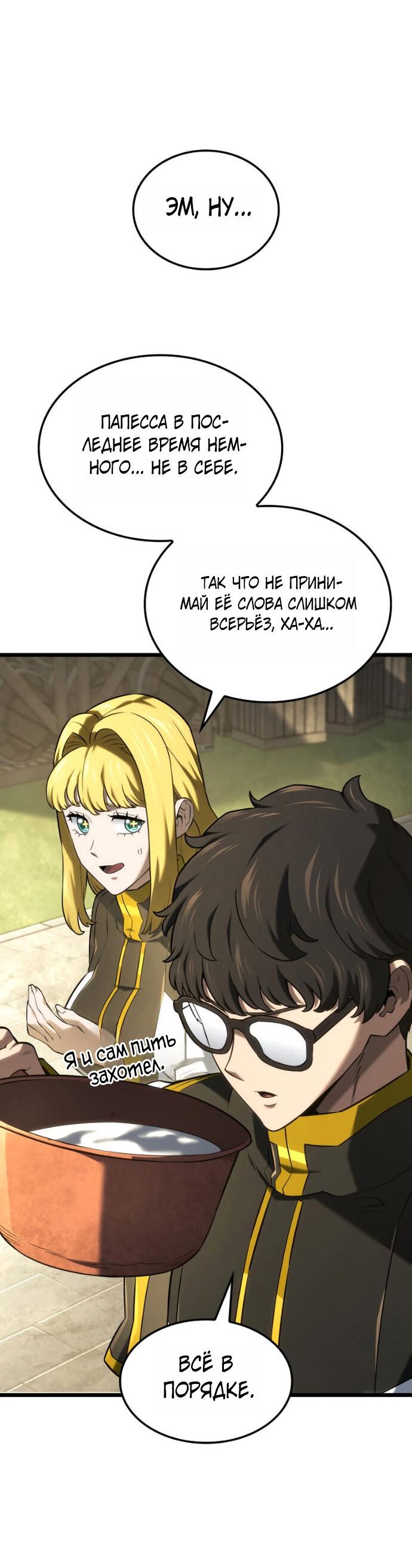 Манга Месть железнокровного Пса-меченосца - Глава 147 Страница 68