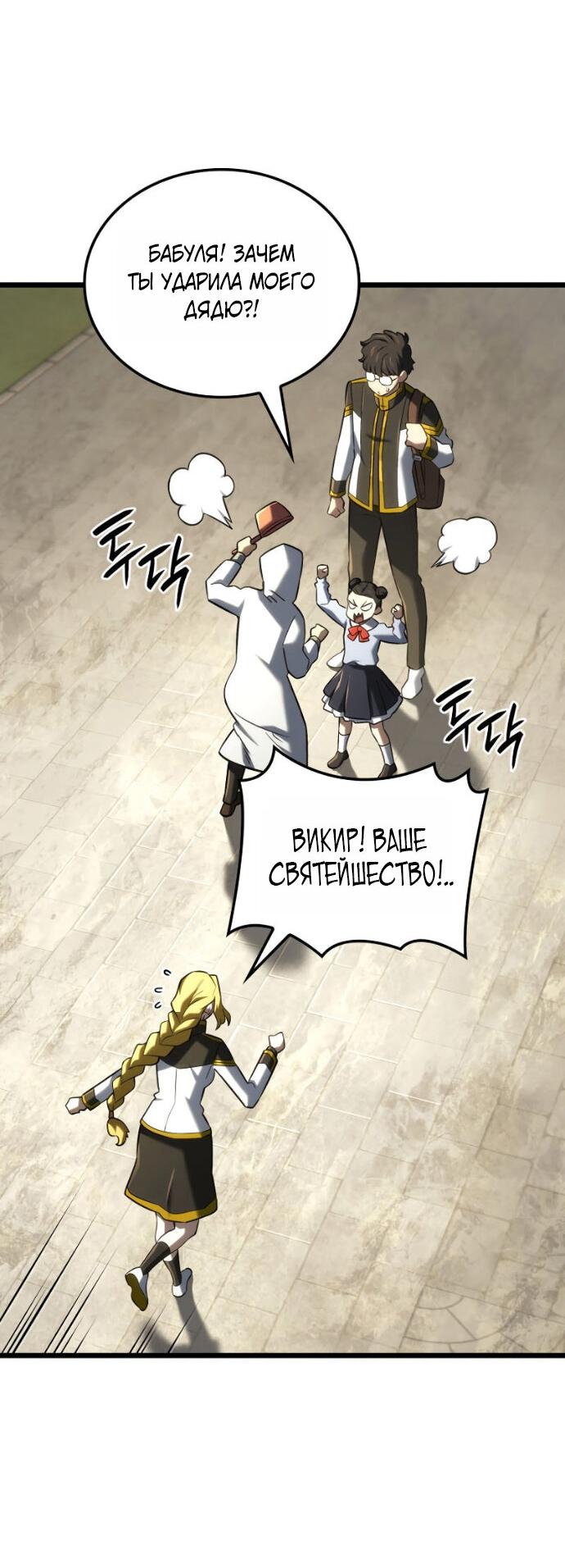 Манга Месть железнокровного Пса-меченосца - Глава 147 Страница 35