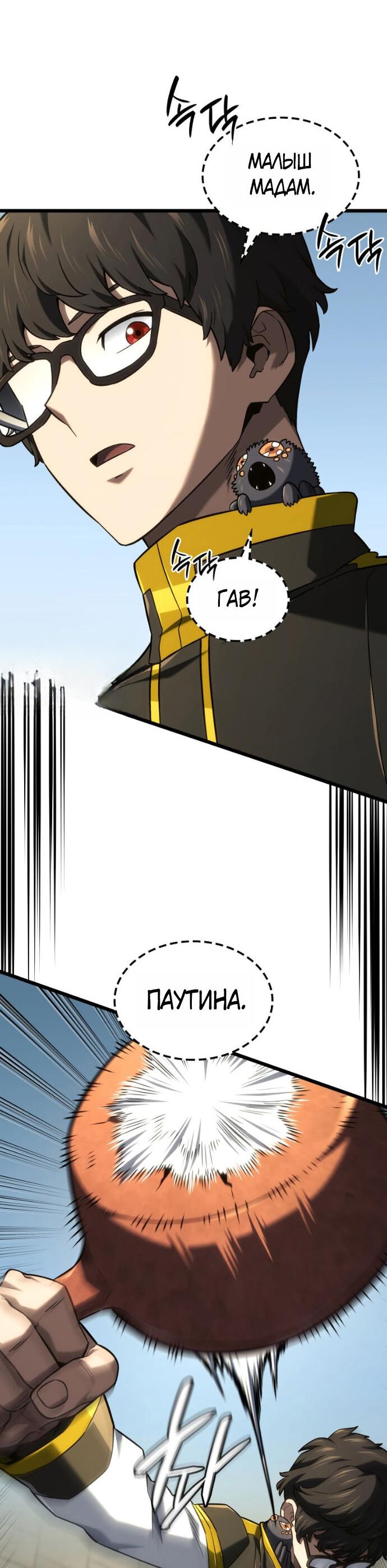 Манга Месть железнокровного Пса-меченосца - Глава 147 Страница 51