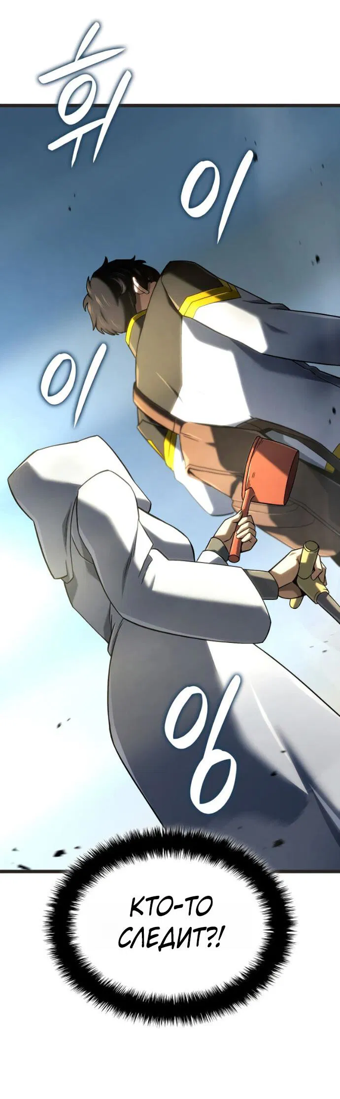 Манга Месть железнокровного Пса-меченосца - Глава 147 Страница 20