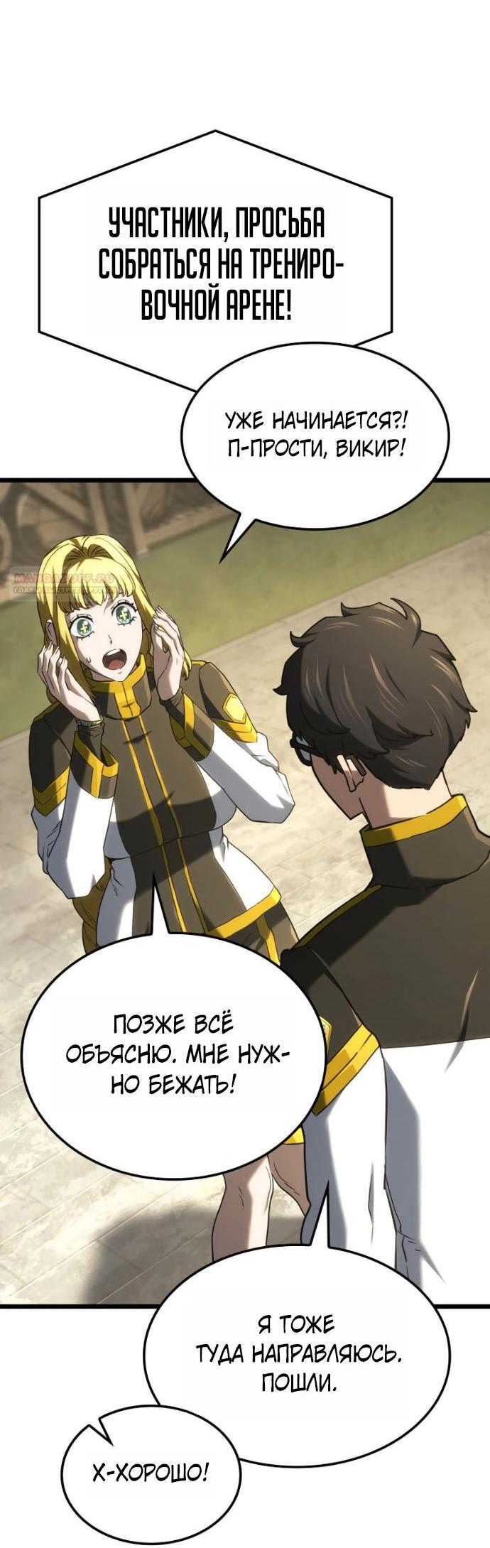 Манга Месть железнокровного Пса-меченосца - Глава 147 Страница 76