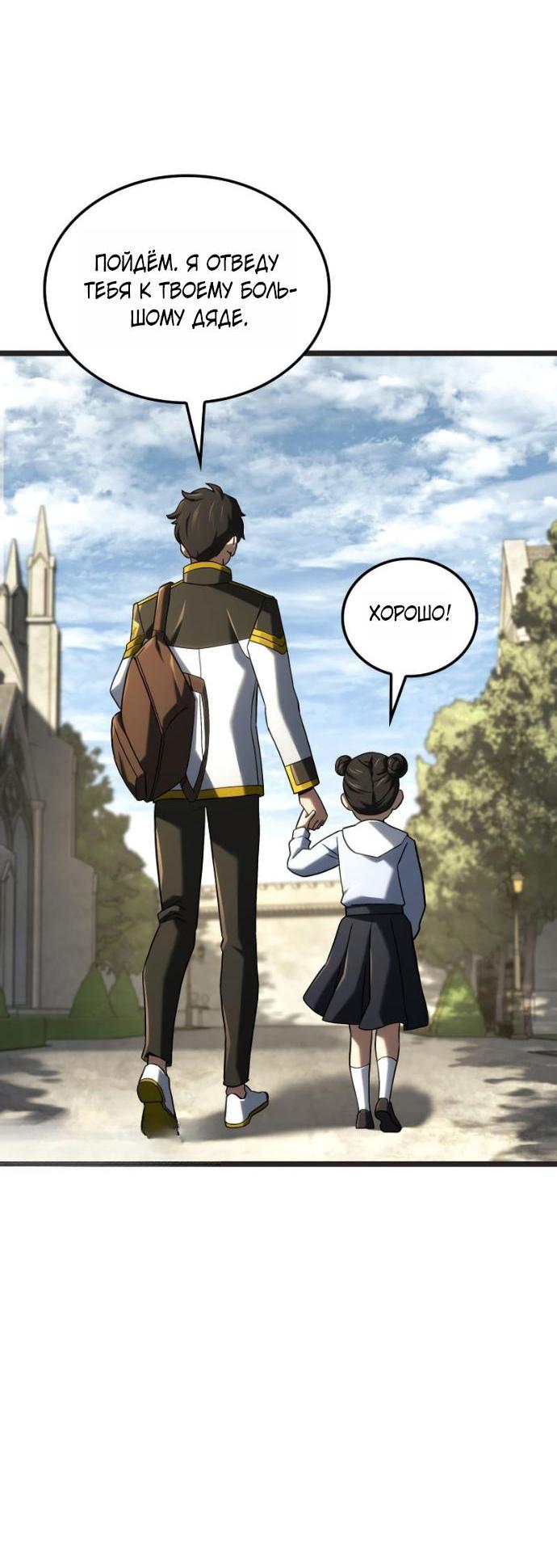 Манга Месть железнокровного Пса-меченосца - Глава 147 Страница 15