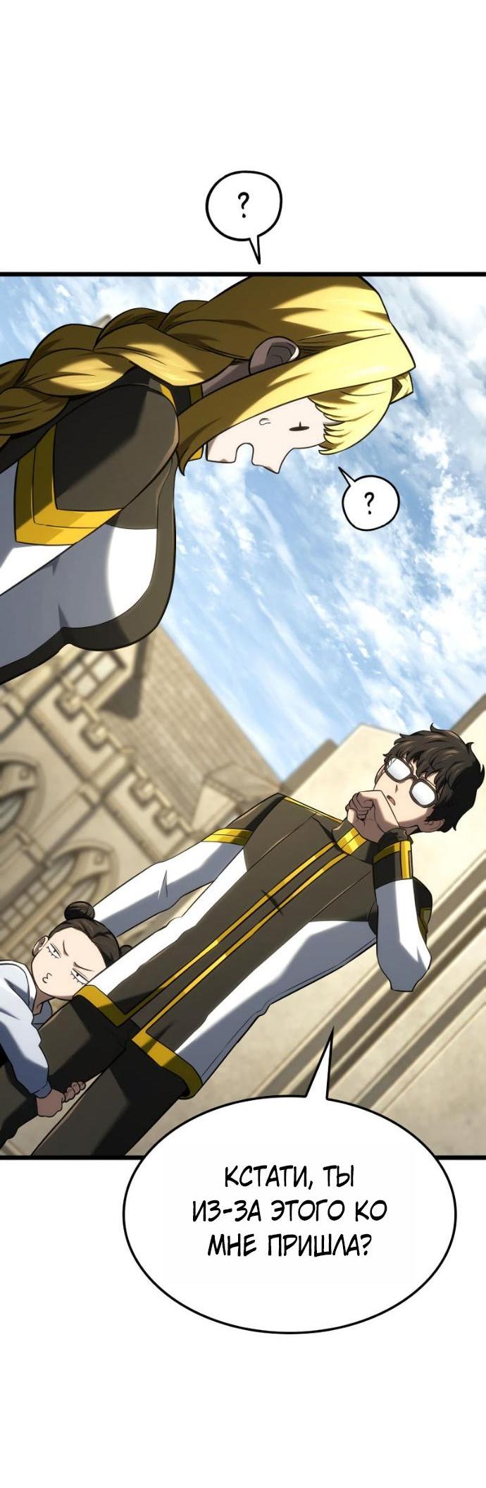 Манга Месть железнокровного Пса-меченосца - Глава 147 Страница 74