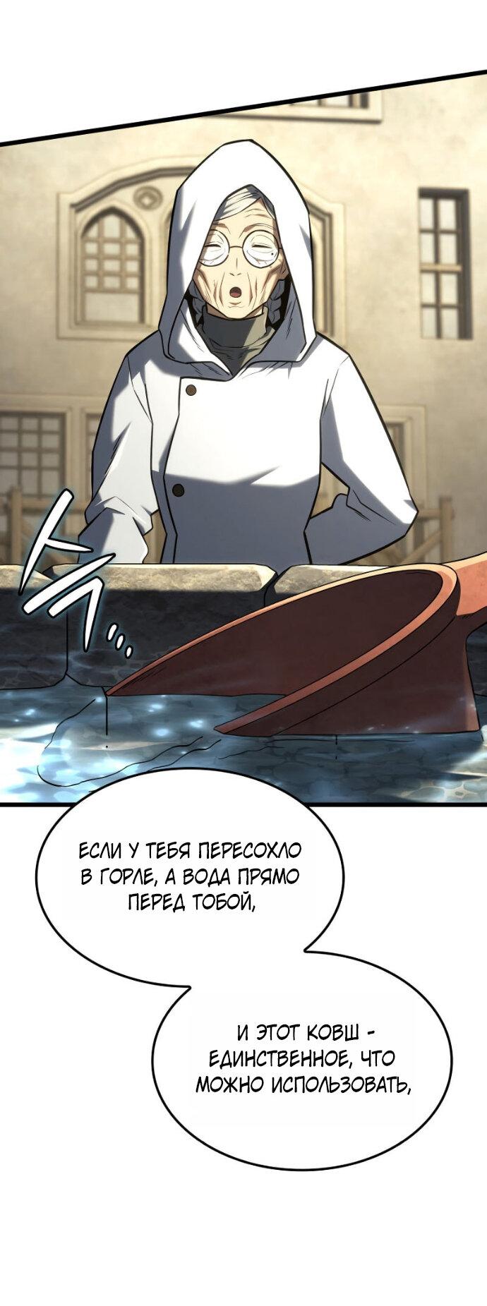 Манга Месть железнокровного Пса-меченосца - Глава 147 Страница 53