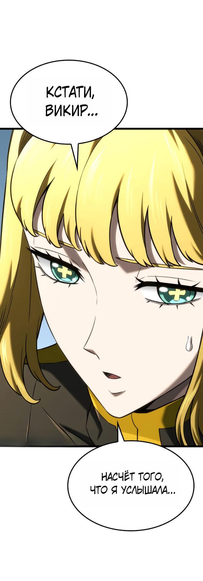 Манга Месть железнокровного Пса-меченосца - Глава 147 Страница 69