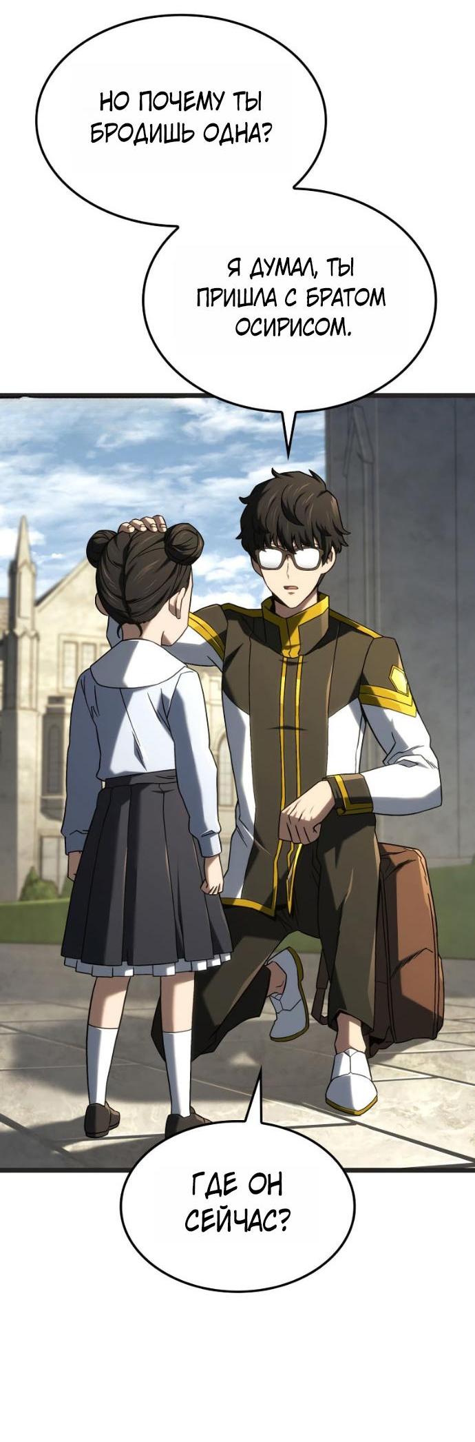 Манга Месть железнокровного Пса-меченосца - Глава 147 Страница 10