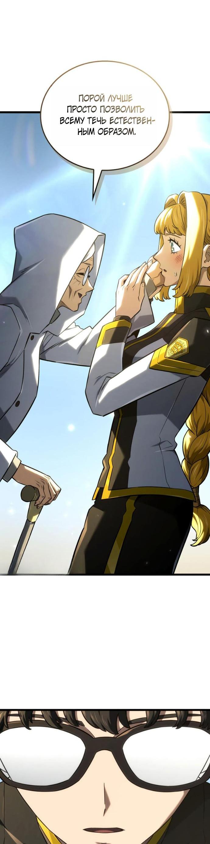 Манга Месть железнокровного Пса-меченосца - Глава 147 Страница 48