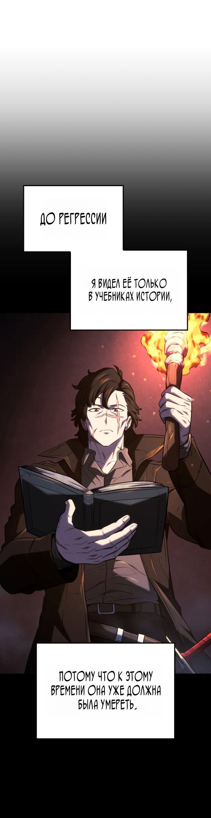 Манга Месть железнокровного Пса-меченосца - Глава 147 Страница 28