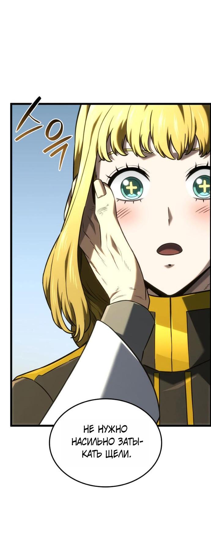 Манга Месть железнокровного Пса-меченосца - Глава 147 Страница 47