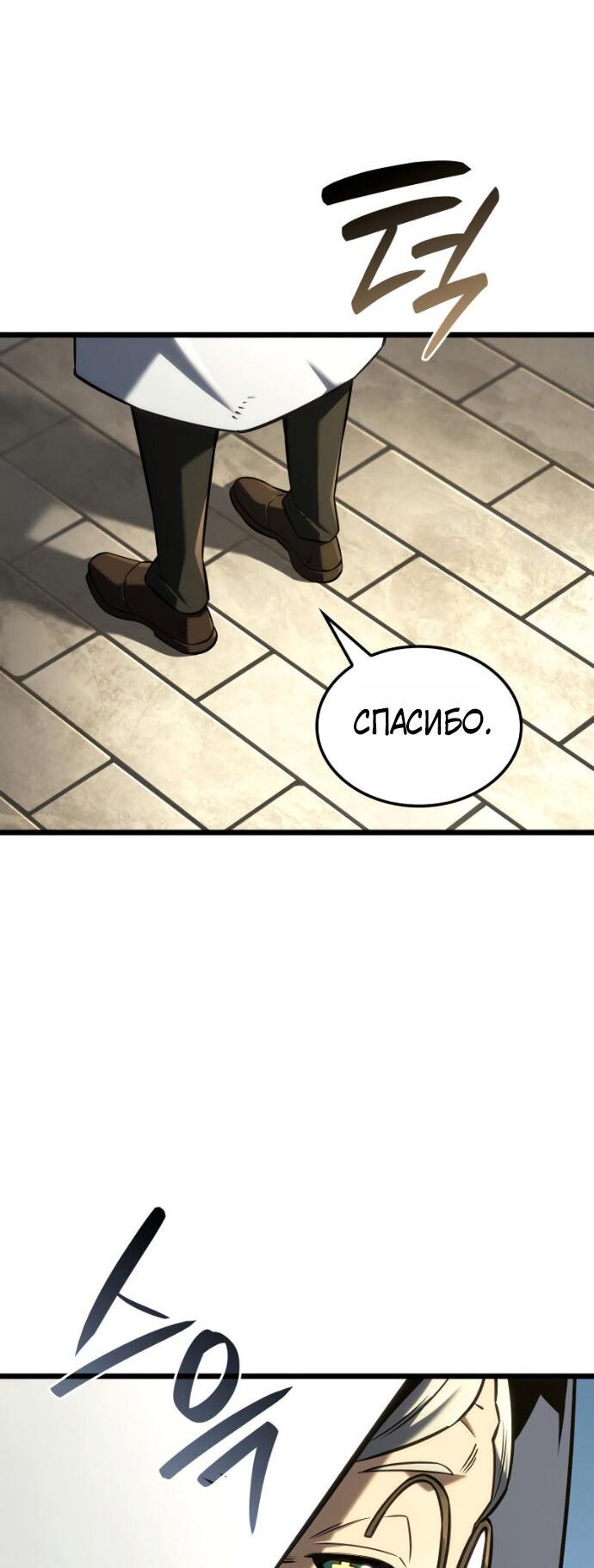 Манга Месть железнокровного Пса-меченосца - Глава 147 Страница 64