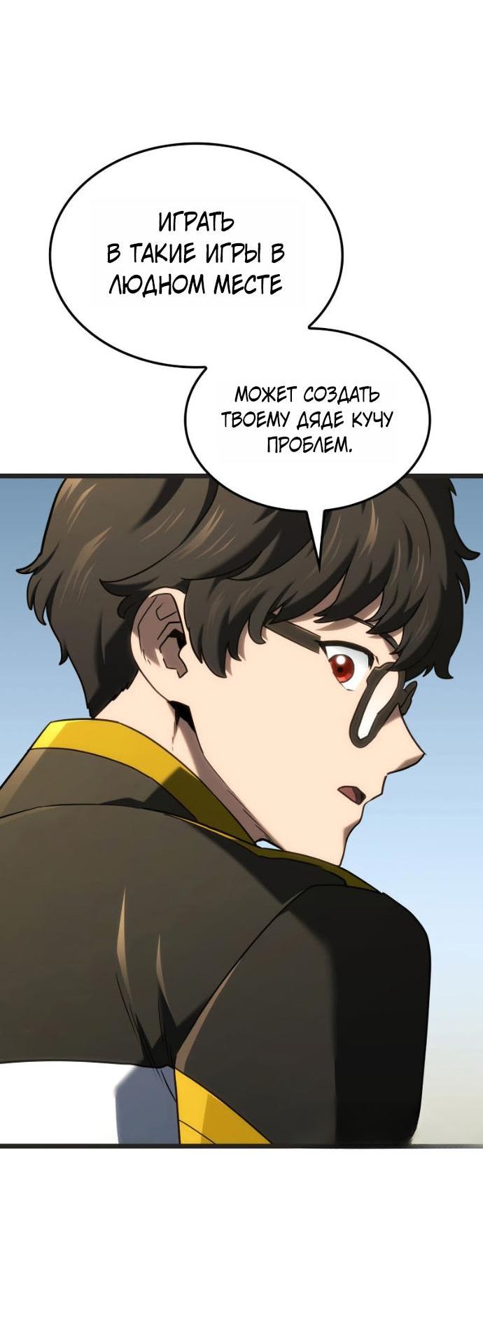 Манга Месть железнокровного Пса-меченосца - Глава 147 Страница 7