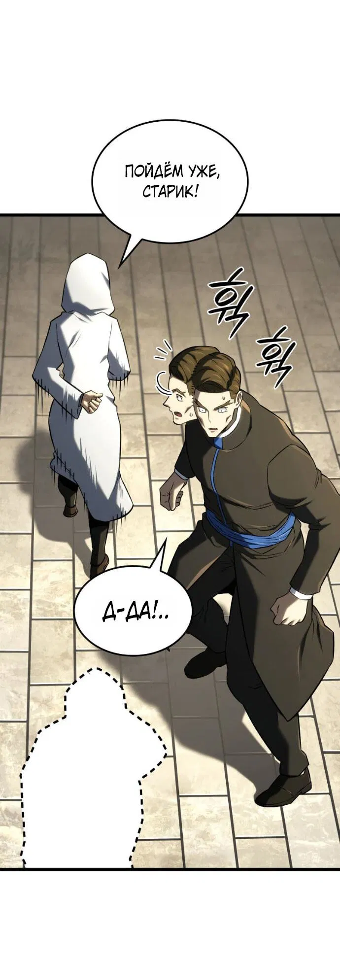 Манга Месть железнокровного Пса-меченосца - Глава 147 Страница 63