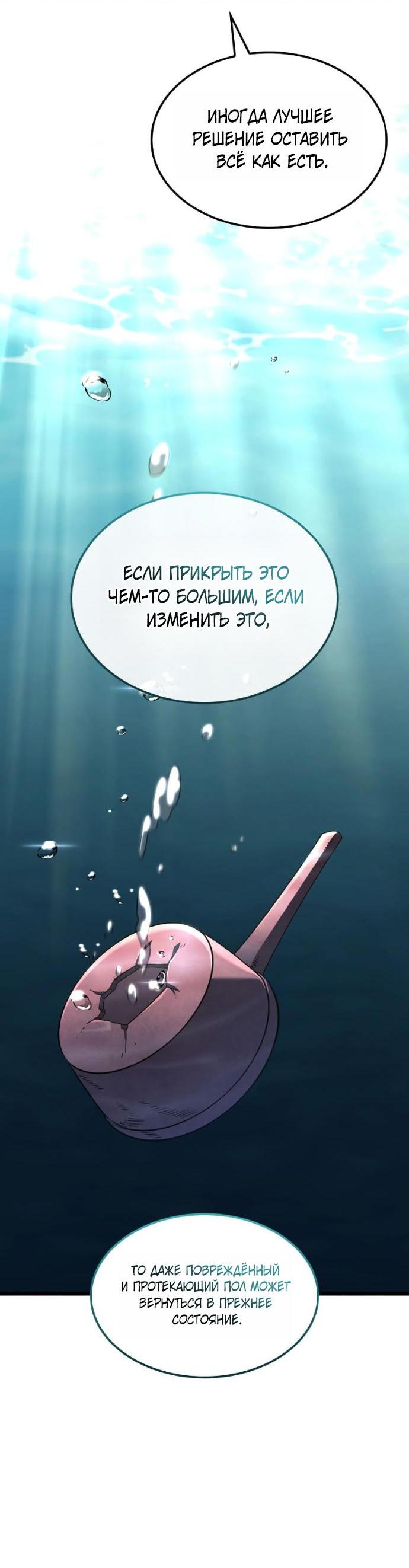 Манга Месть железнокровного Пса-меченосца - Глава 147 Страница 46