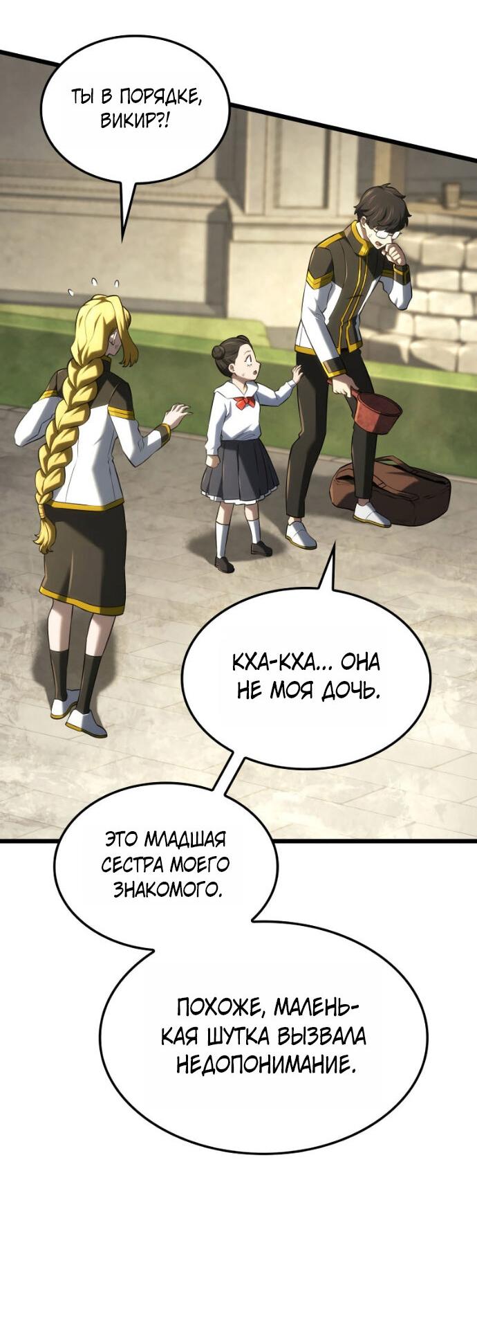 Манга Месть железнокровного Пса-меченосца - Глава 147 Страница 71