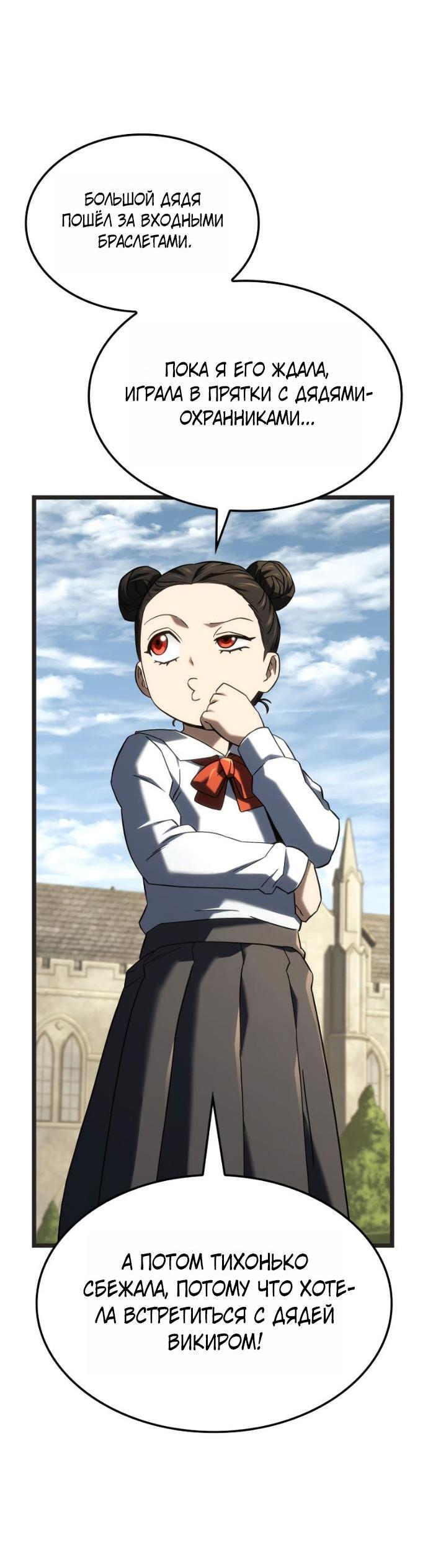 Манга Месть железнокровного Пса-меченосца - Глава 147 Страница 11