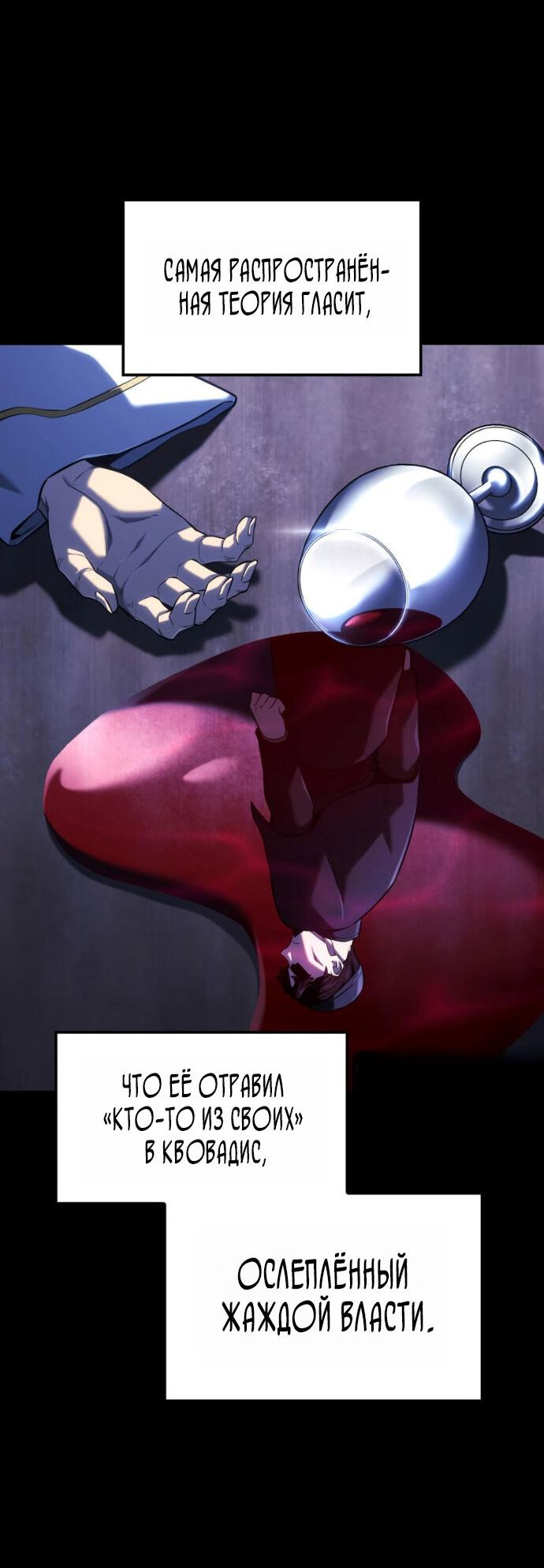 Манга Месть железнокровного Пса-меченосца - Глава 147 Страница 29