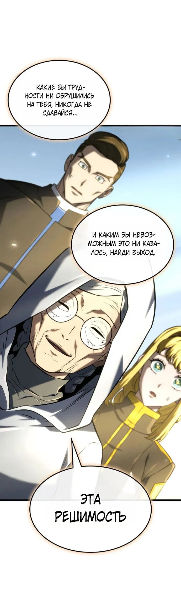 Манга Месть железнокровного Пса-меченосца - Глава 147 Страница 61