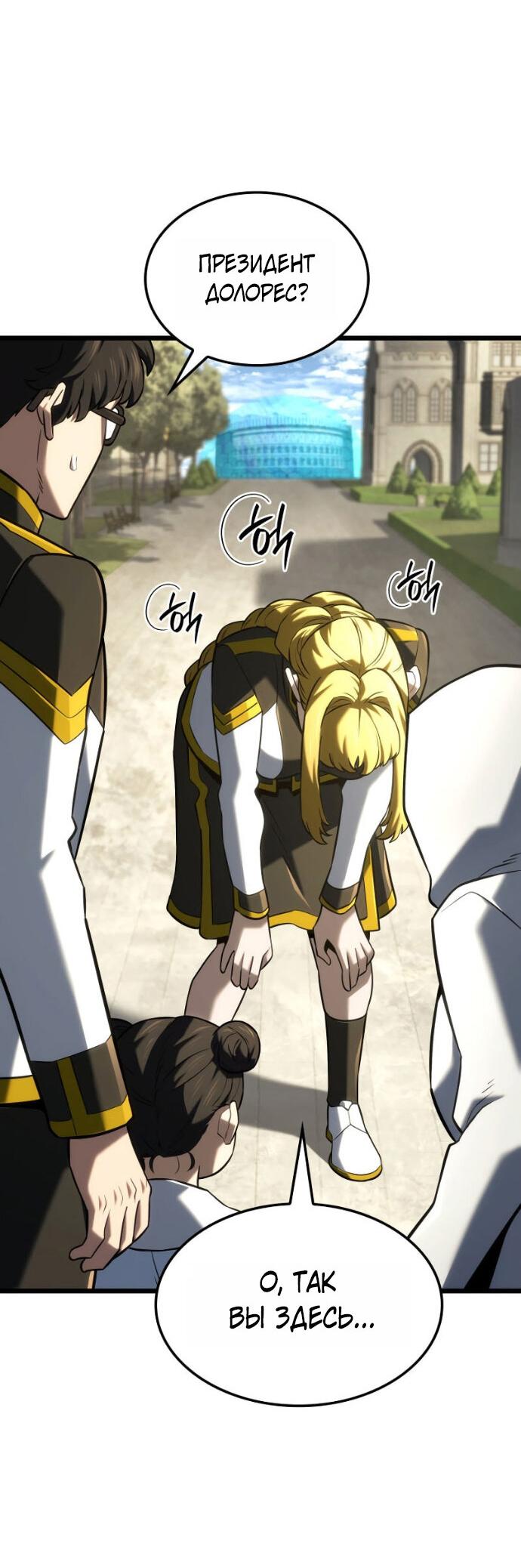 Манга Месть железнокровного Пса-меченосца - Глава 147 Страница 36