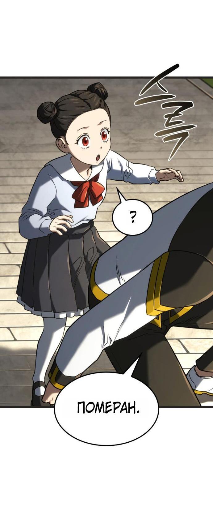 Манга Месть железнокровного Пса-меченосца - Глава 147 Страница 6