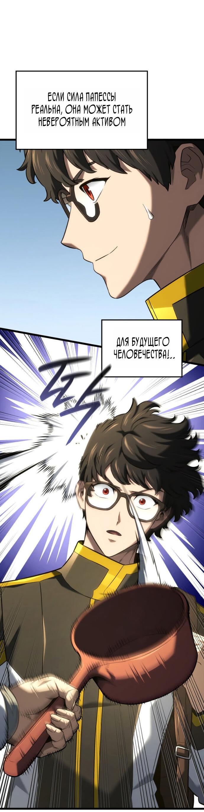 Манга Месть железнокровного Пса-меченосца - Глава 147 Страница 31