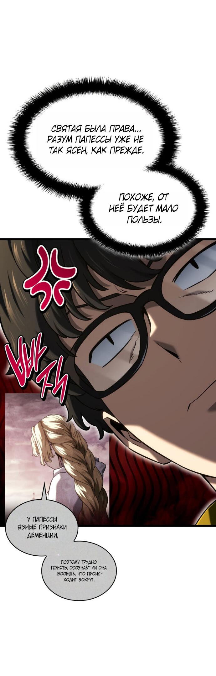 Манга Месть железнокровного Пса-меченосца - Глава 147 Страница 33