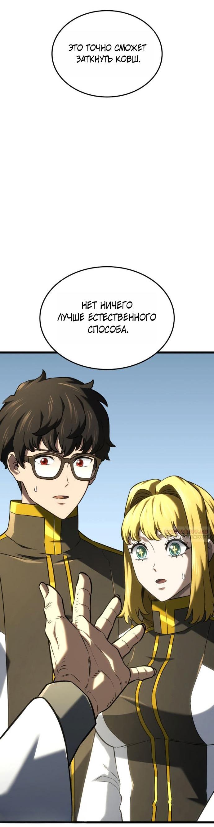 Манга Месть железнокровного Пса-меченосца - Глава 147 Страница 44