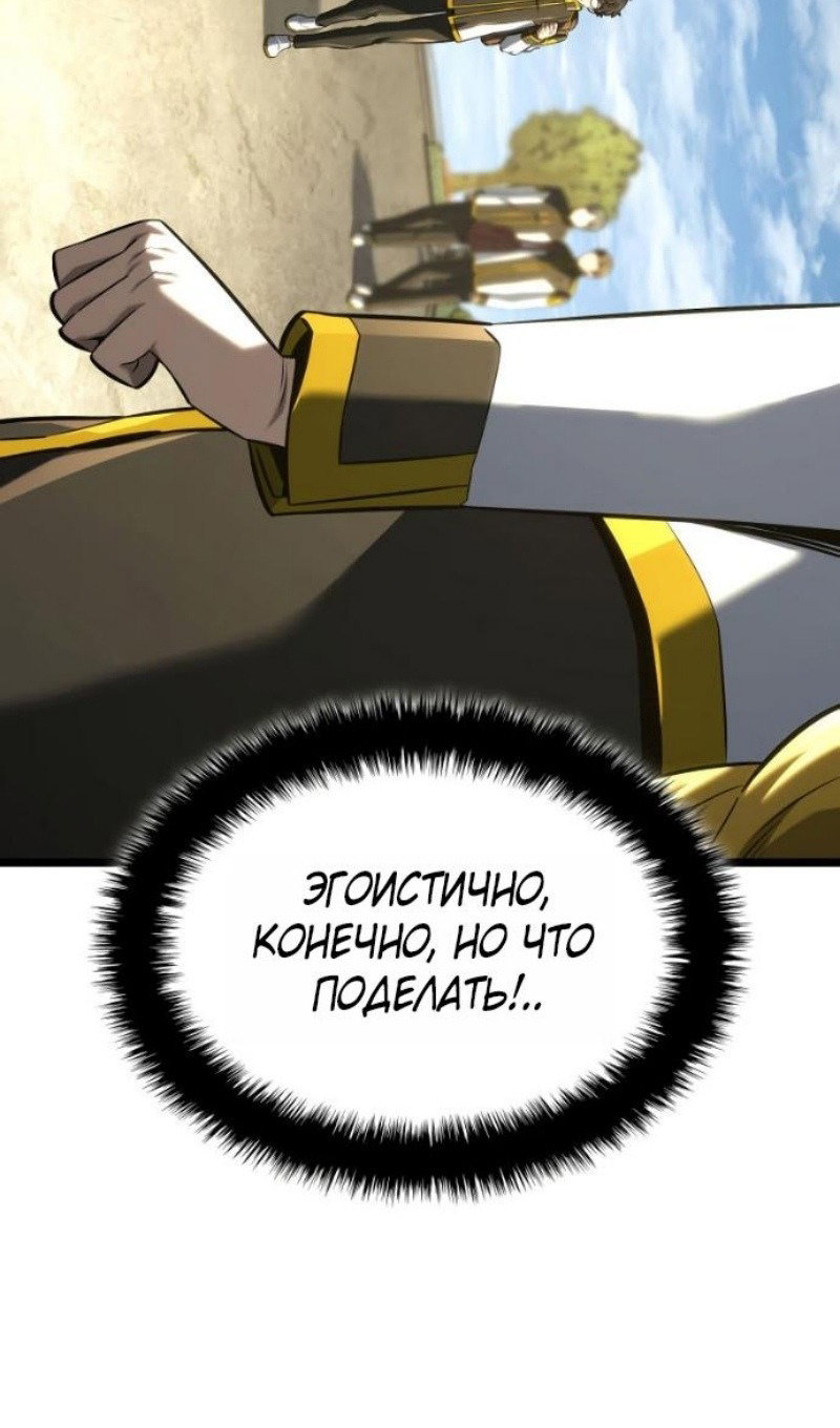 Манга Месть железнокровного Пса-меченосца - Глава 146 Страница 110