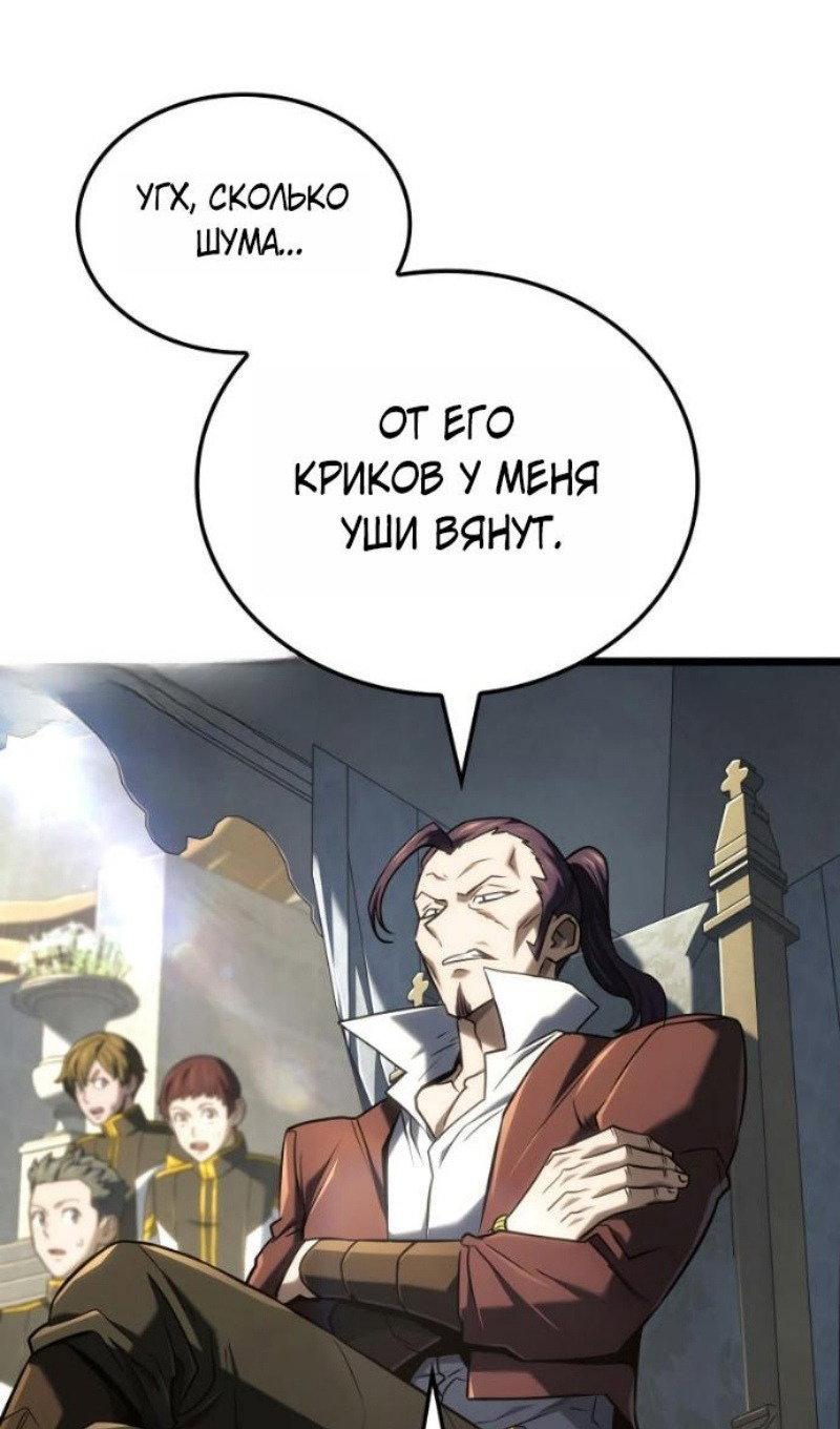 Манга Месть железнокровного Пса-меченосца - Глава 146 Страница 74