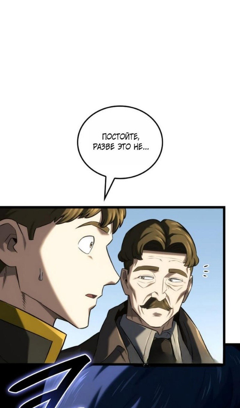 Манга Месть железнокровного Пса-меченосца - Глава 146 Страница 117