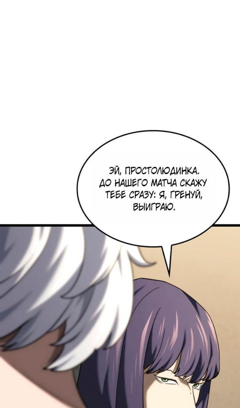 Манга Месть железнокровного Пса-меченосца - Глава 146 Страница 86