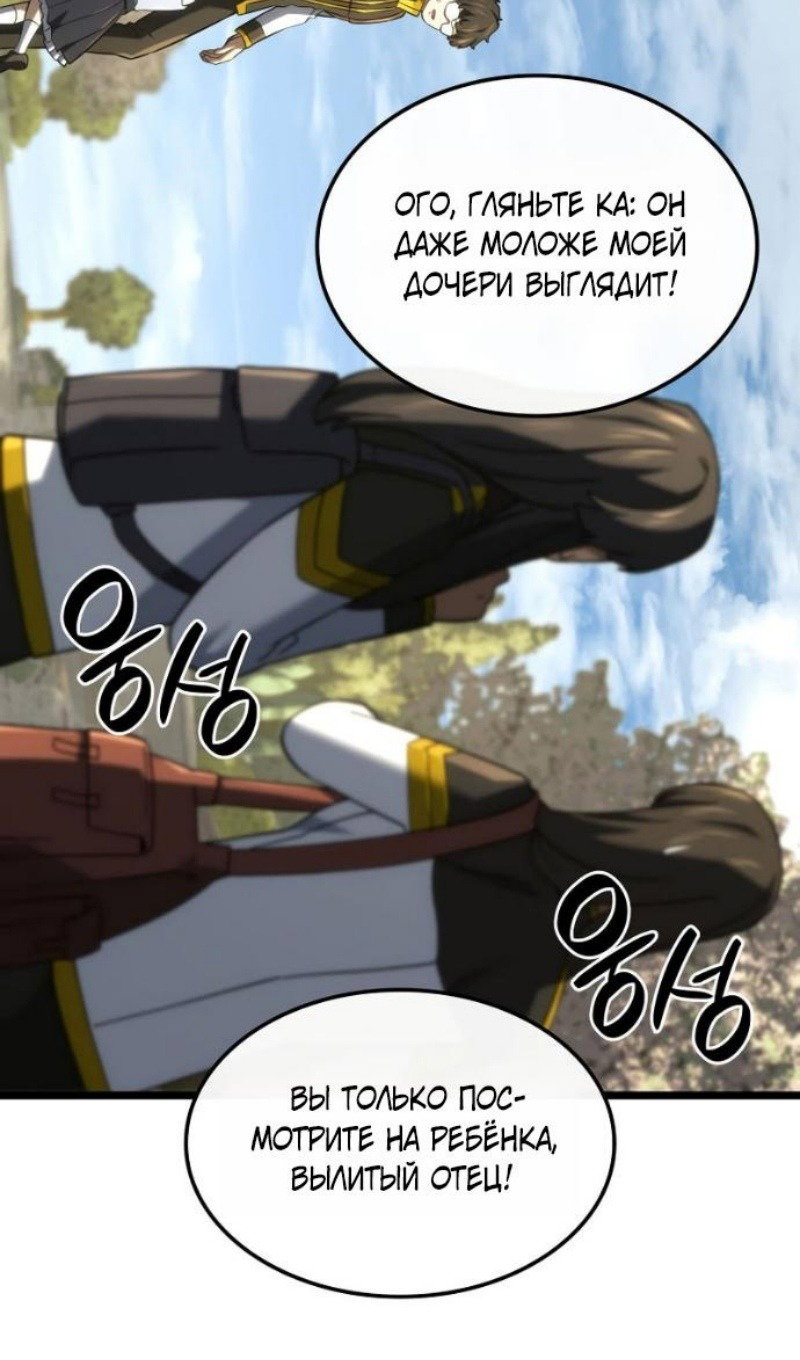 Манга Месть железнокровного Пса-меченосца - Глава 146 Страница 116