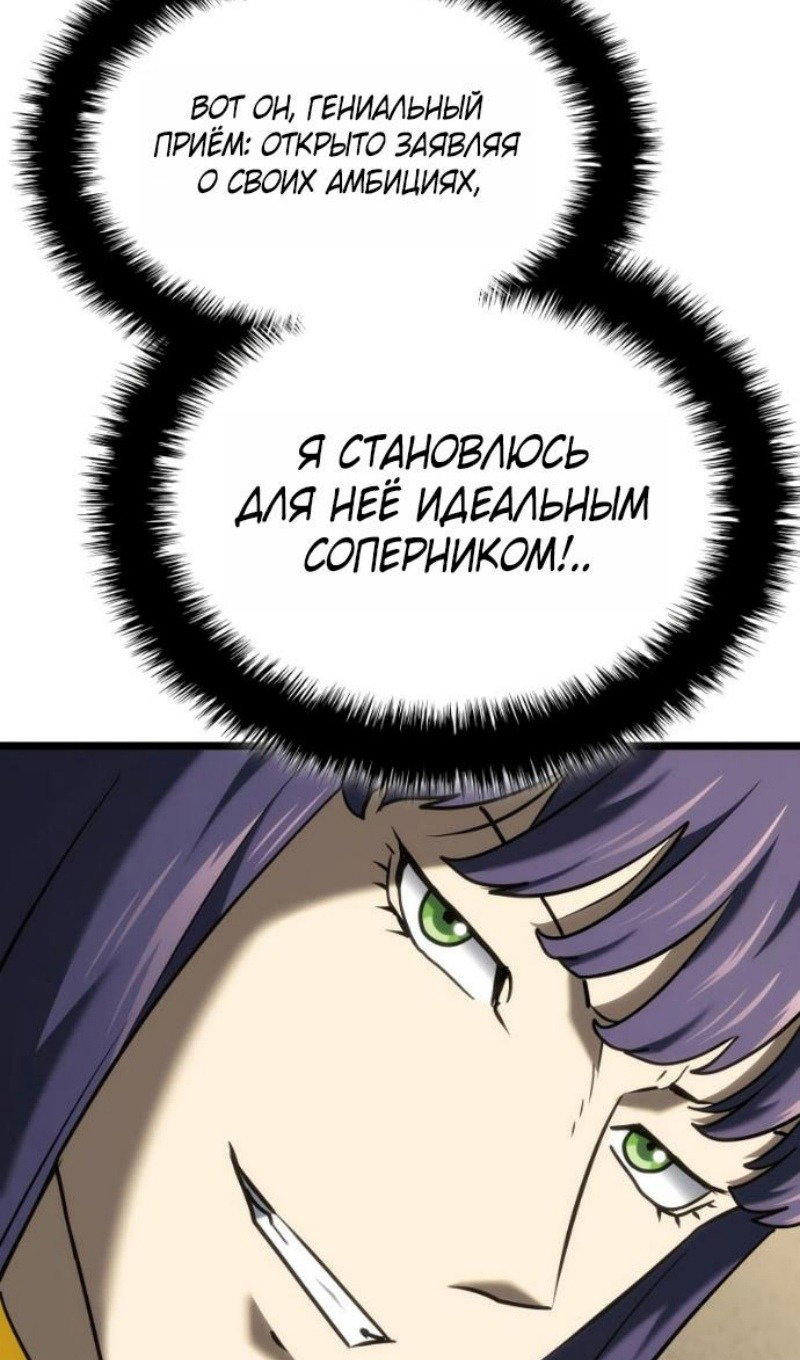 Манга Месть железнокровного Пса-меченосца - Глава 146 Страница 90