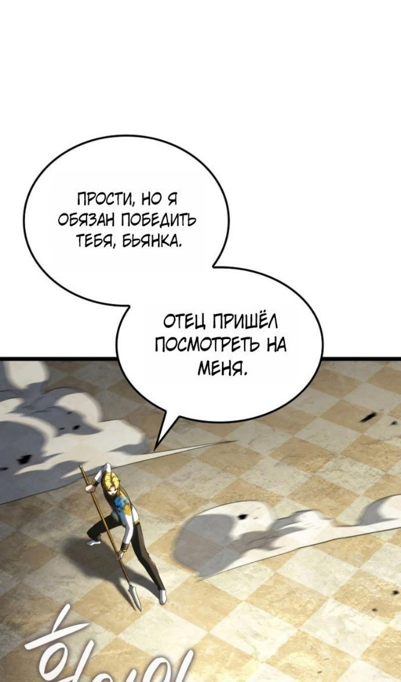 Манга Месть железнокровного Пса-меченосца - Глава 146 Страница 76