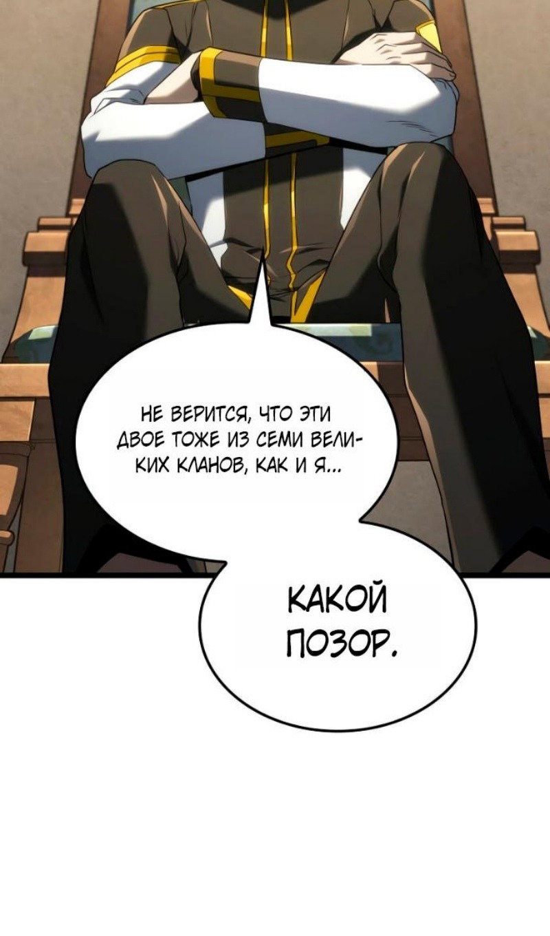 Манга Месть железнокровного Пса-меченосца - Глава 146 Страница 85