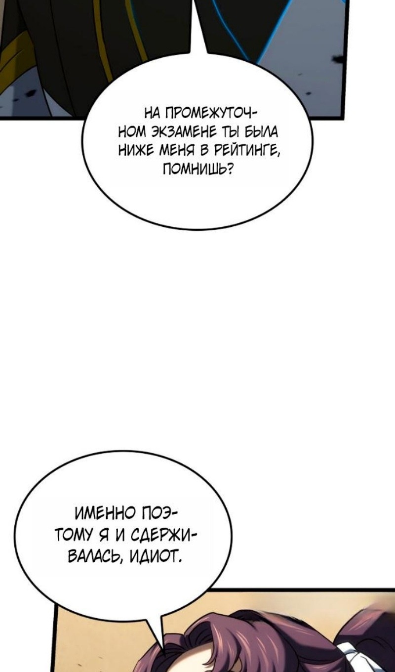 Манга Месть железнокровного Пса-меченосца - Глава 146 Страница 79