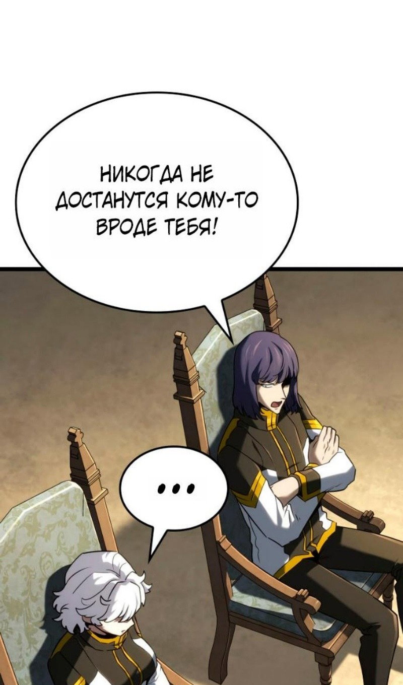 Манга Месть железнокровного Пса-меченосца - Глава 146 Страница 88