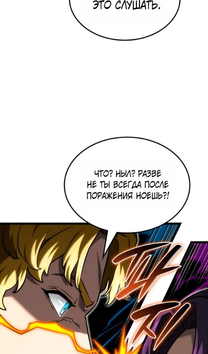 Манга Месть железнокровного Пса-меченосца - Глава 146 Страница 81