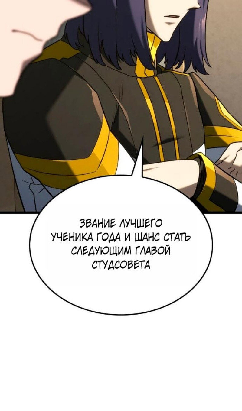 Манга Месть железнокровного Пса-меченосца - Глава 146 Страница 87