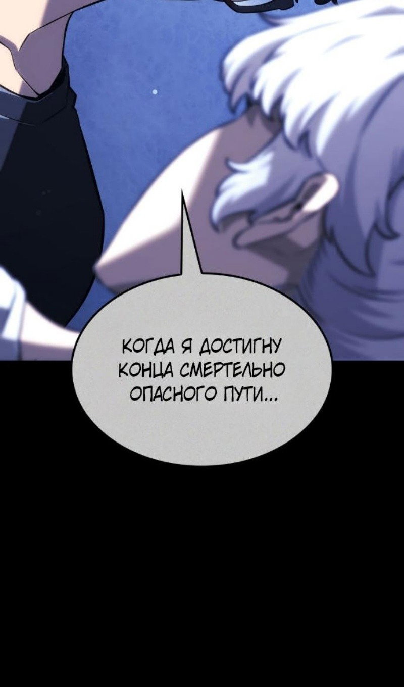 Манга Месть железнокровного Пса-меченосца - Глава 146 Страница 31