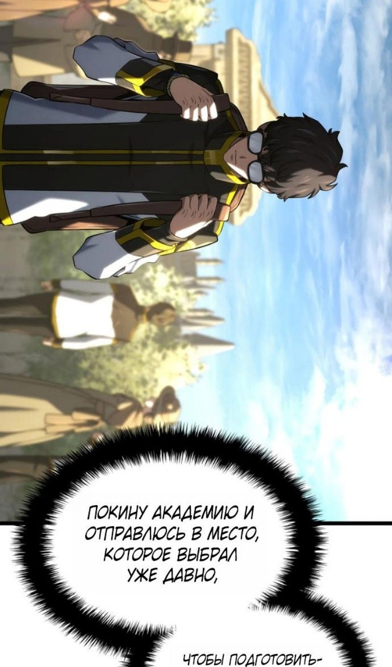 Манга Месть железнокровного Пса-меченосца - Глава 146 Страница 52