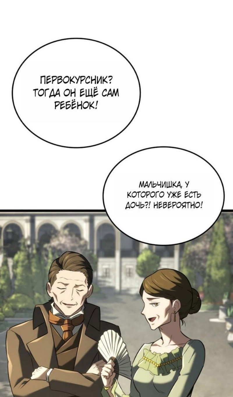 Манга Месть железнокровного Пса-меченосца - Глава 146 Страница 121