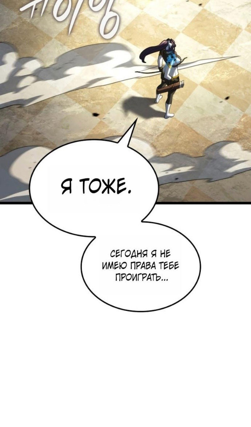 Манга Месть железнокровного Пса-меченосца - Глава 146 Страница 77
